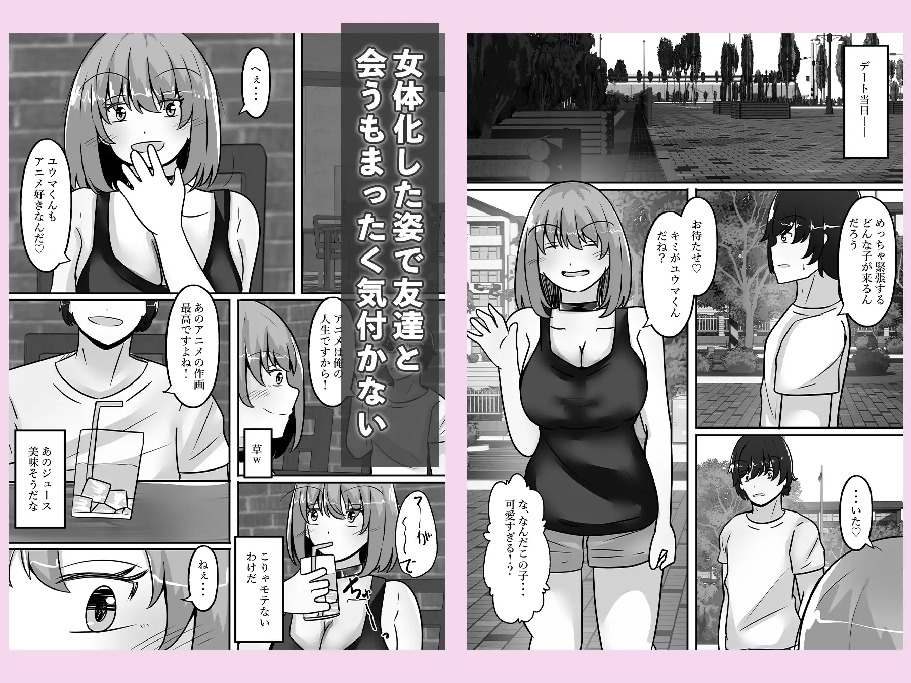 女体化して陰キャをからかったら体の相性抜群だった