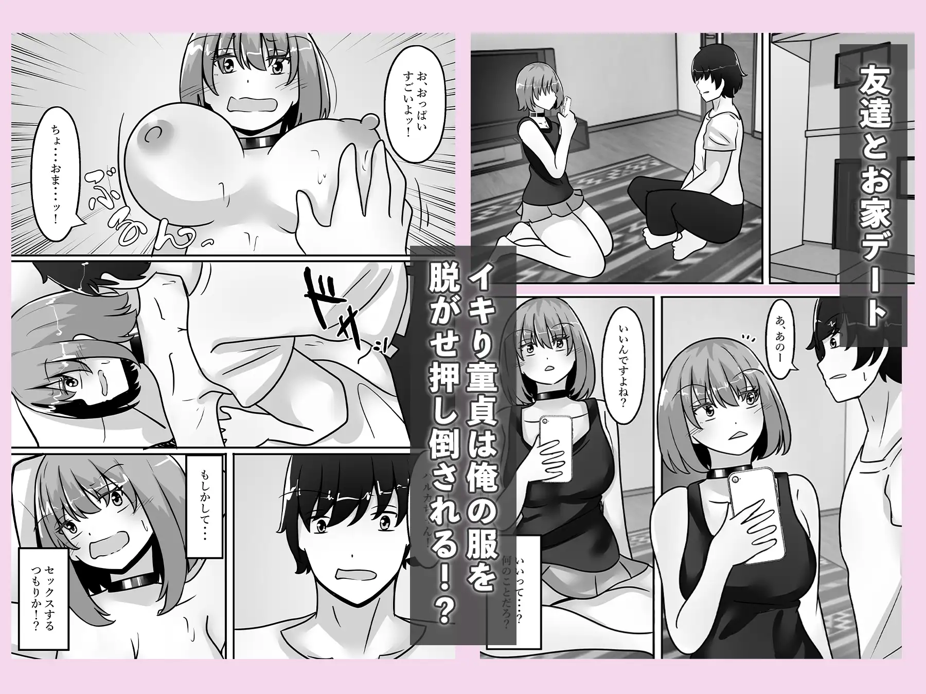 女体化して陰キャをからかったら体の相性抜群だった