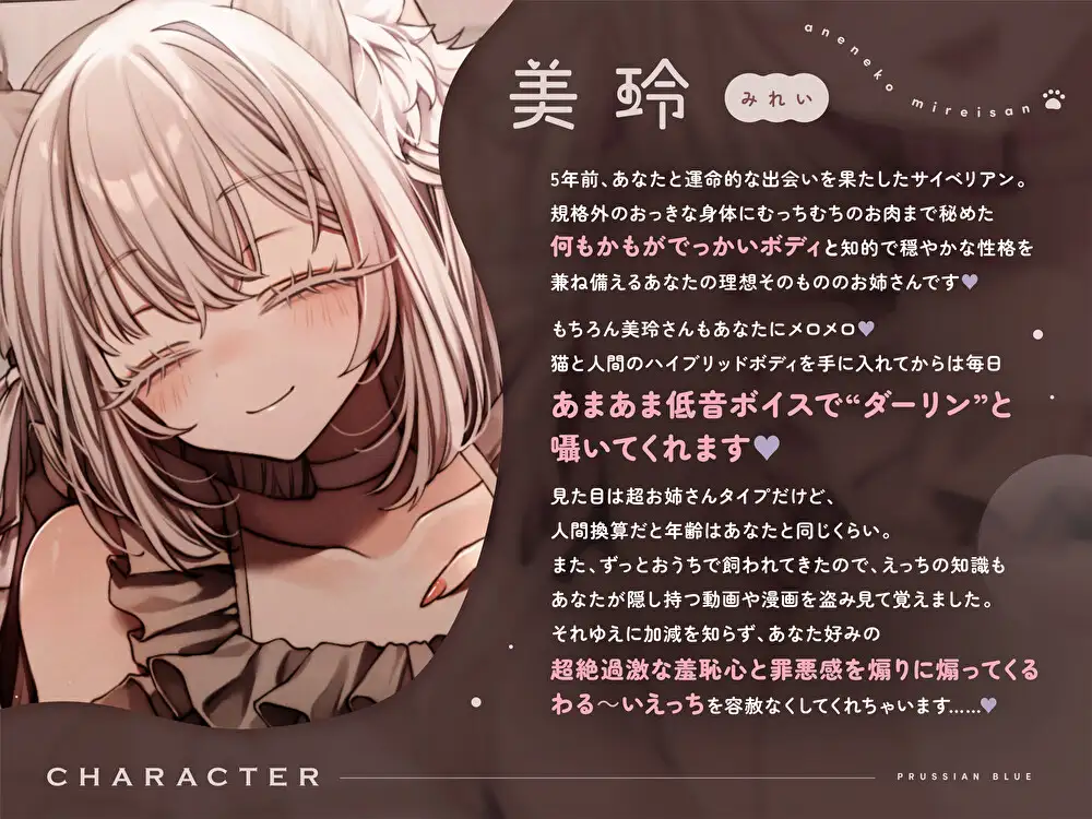 【完全合意甘サド百合乱暴】姉猫みれいさんの極上とろあま快楽漬けライフ~あなたを溺愛する超むっちむち高身長お姉さん猫と羞恥&罪悪感MAXえっちする百合音声~