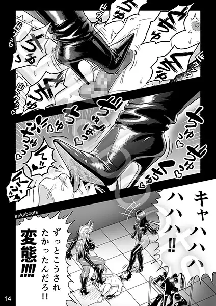 塩化ブーツの漫画3「革義母女王様」