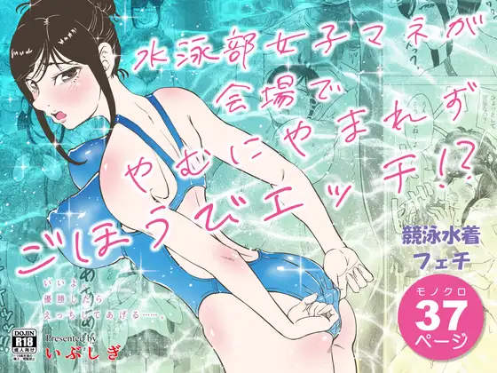 水泳部女子マネが会場でやむにやまれずごほうびエッチ！?