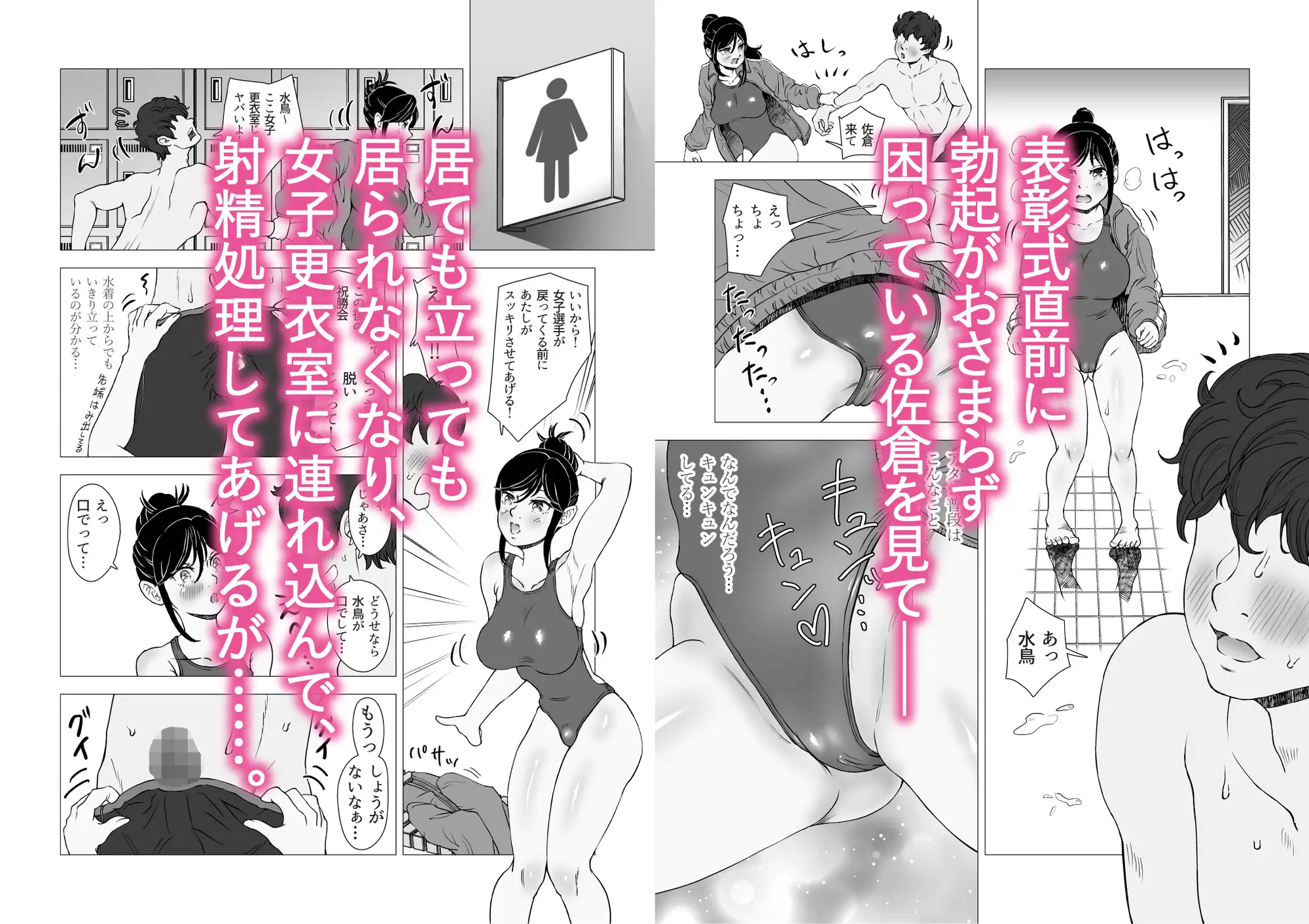 水泳部女子マネが会場でやむにやまれずごほうびエッチ！?