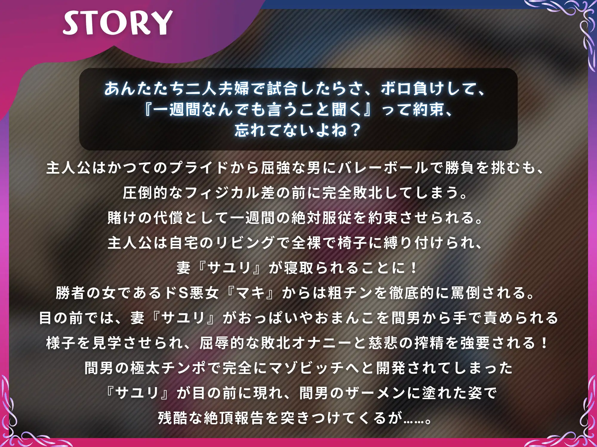【完全敗北NTR】スポーツに敗北して寝取られ報告される夫～ドS悪女からのオナニー指示&慈悲搾精と、マゾ堕ちした妻の残酷な寝取られ絶頂報告～【KU100】