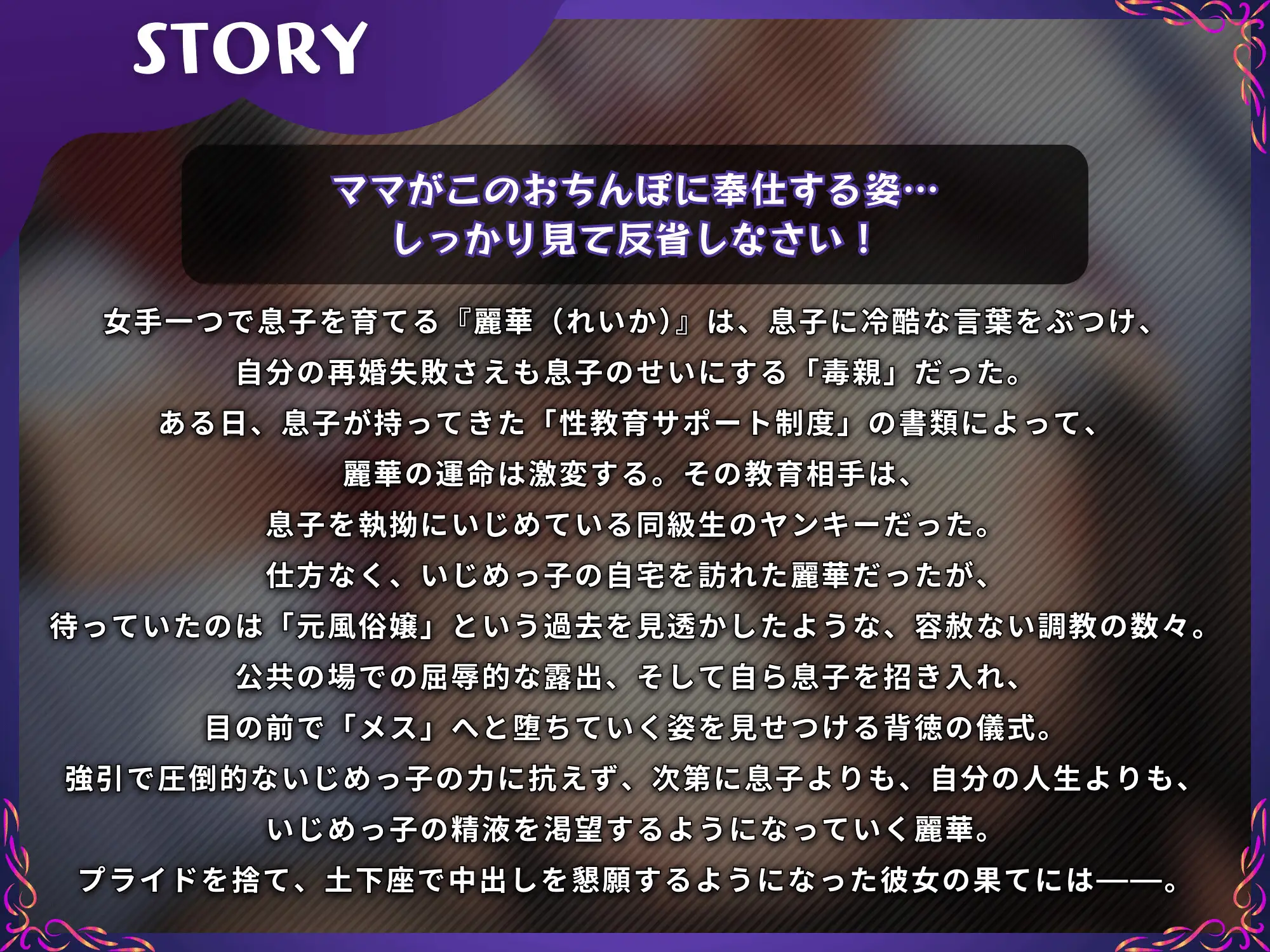 【母親NTR】毒のママがいじめっ子で孕むまで【KU100】