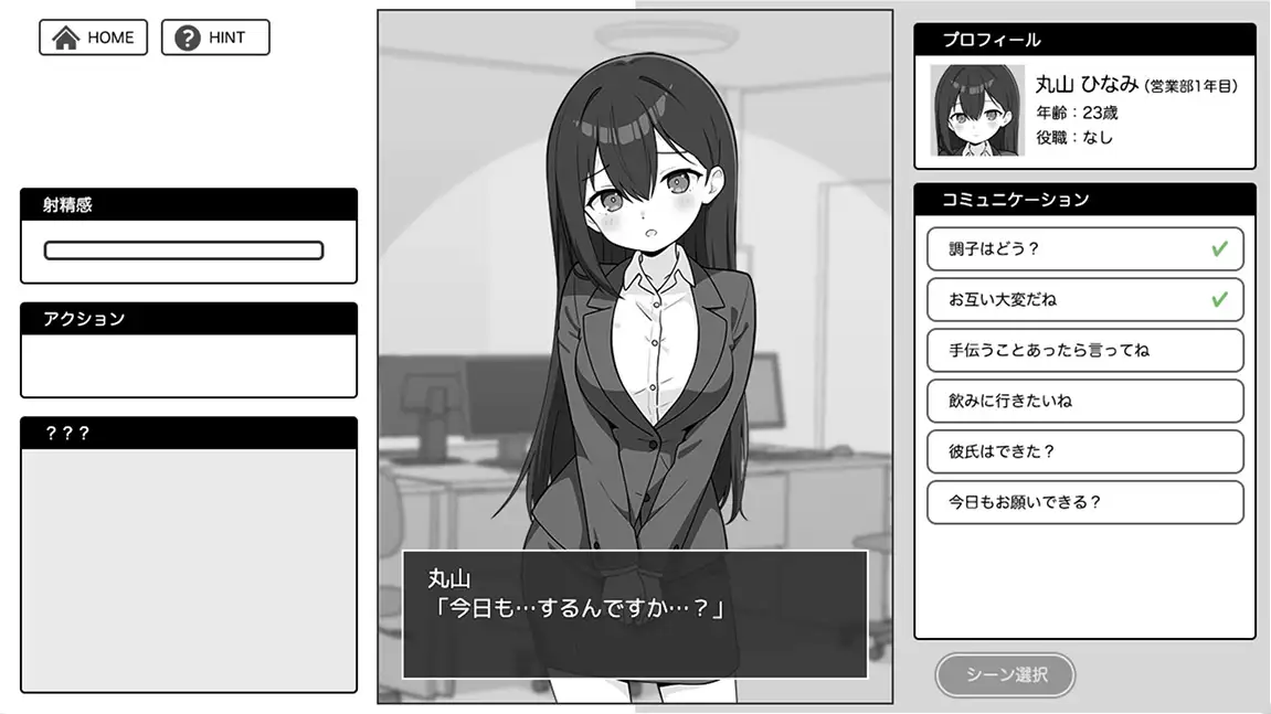 出しきれ!限界OLちゃん