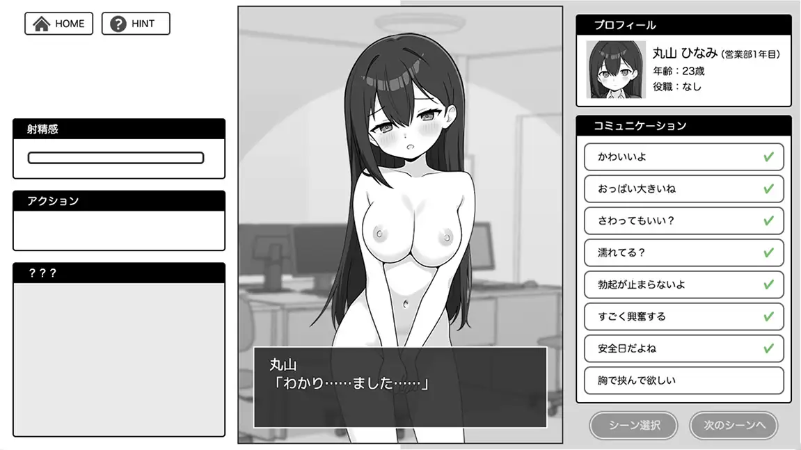 出しきれ!限界OLちゃん