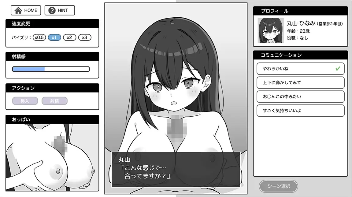 出しきれ!限界OLちゃん