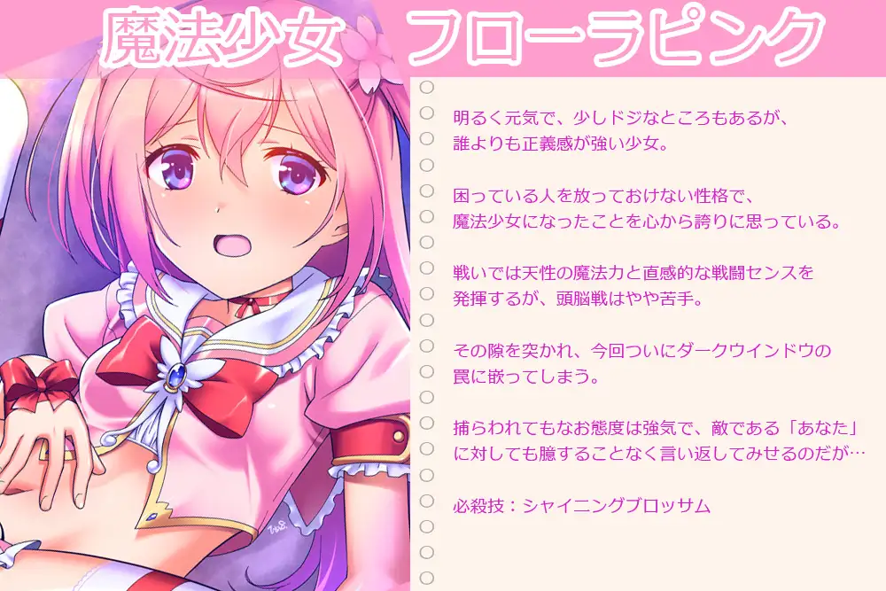 淫紋に堕ちる魔法少女