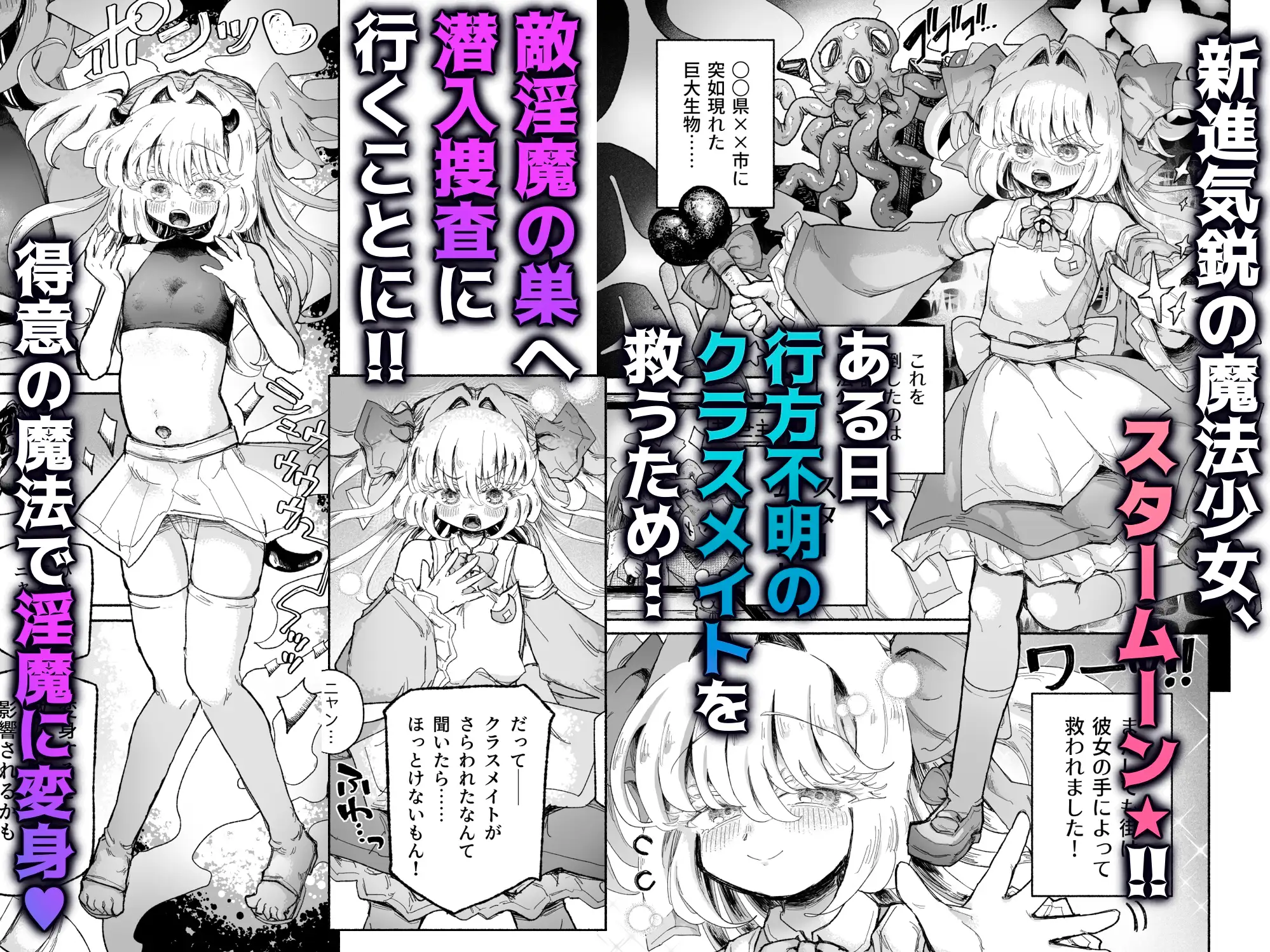 魔法少女終了〜淫魔の装置で強○発情♡〜