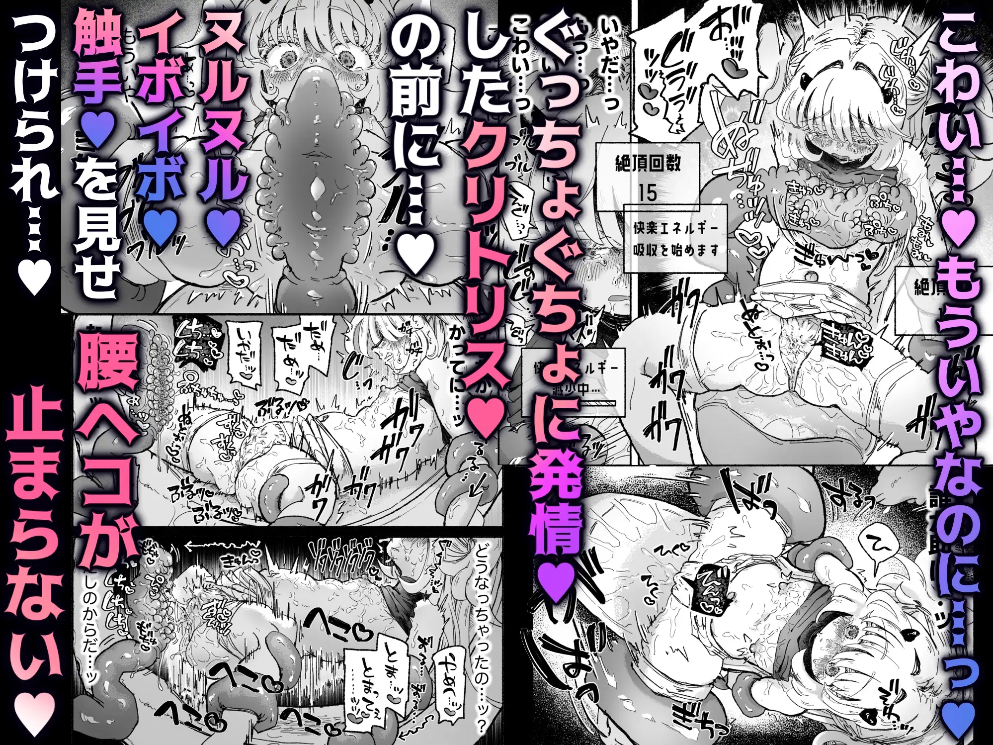 魔法少女終了〜淫魔の装置で強○発情♡〜