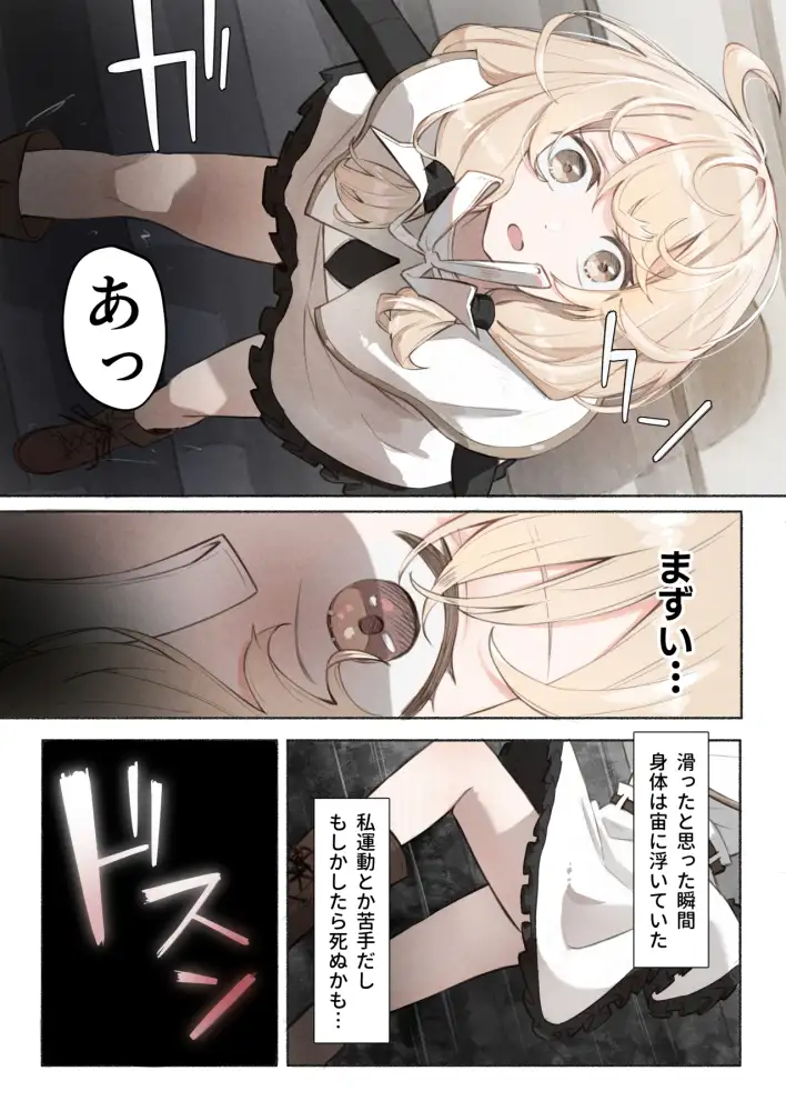 先生の正体は触手の異星人でした