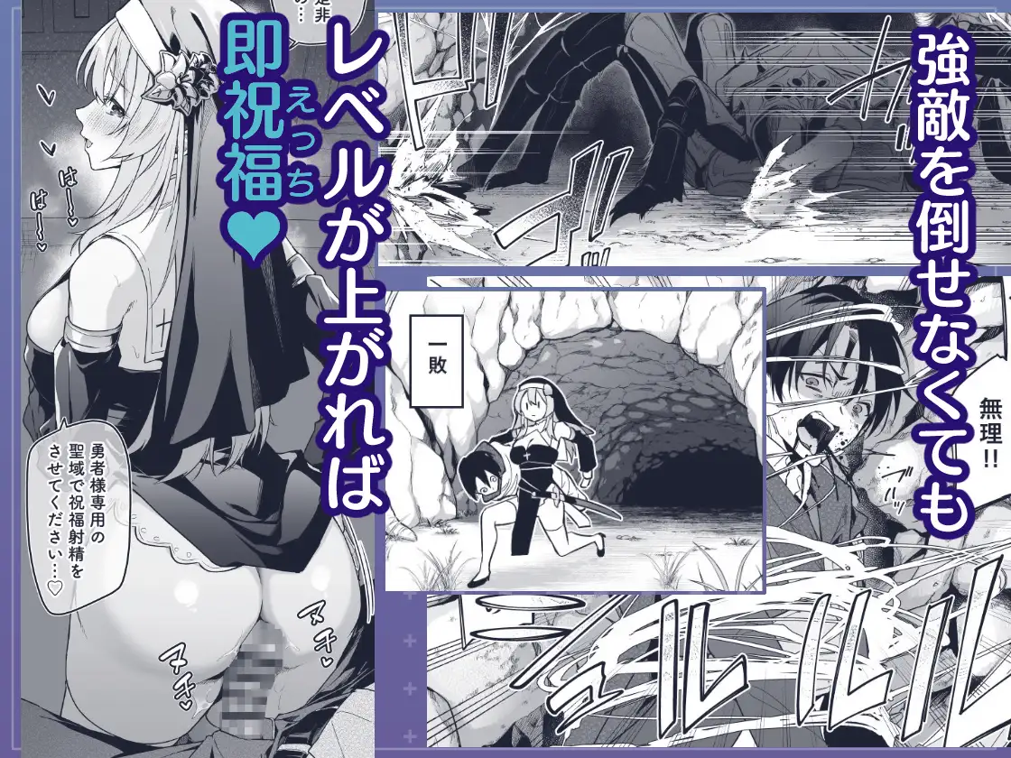 ▼勇者レベルアップでシスターから祝福をII