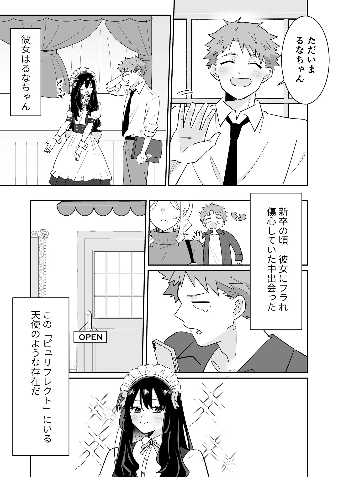 となりの肉食ちゃん 2 -清純メイド・南条るなの場合- モザイク版