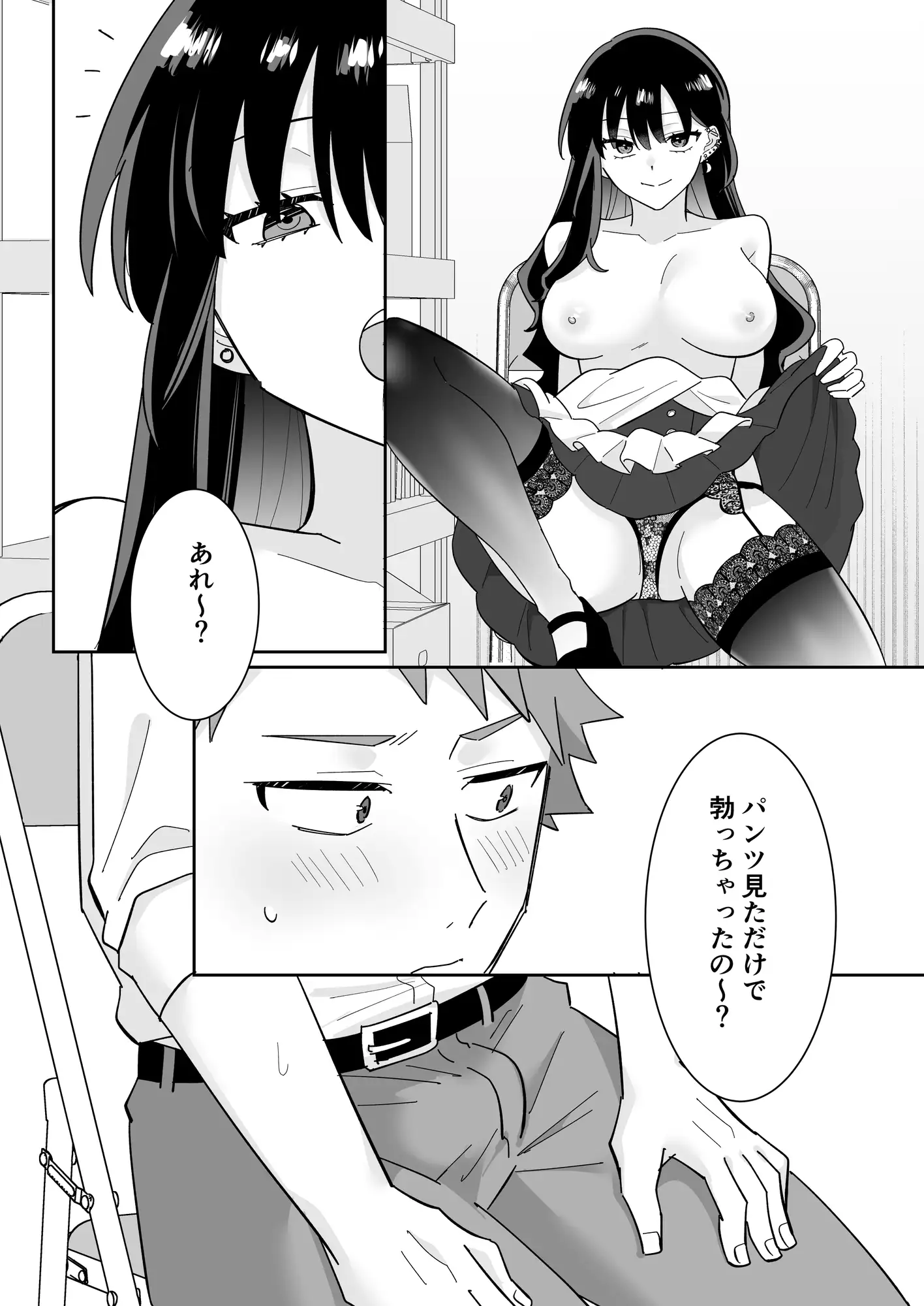 となりの肉食ちゃん 2 -清純メイド・南条るなの場合- モザイク版