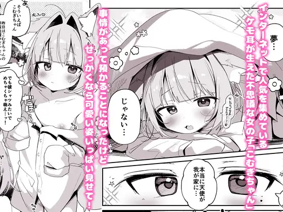 最推しケモ耳少女のコスプレ調教日記