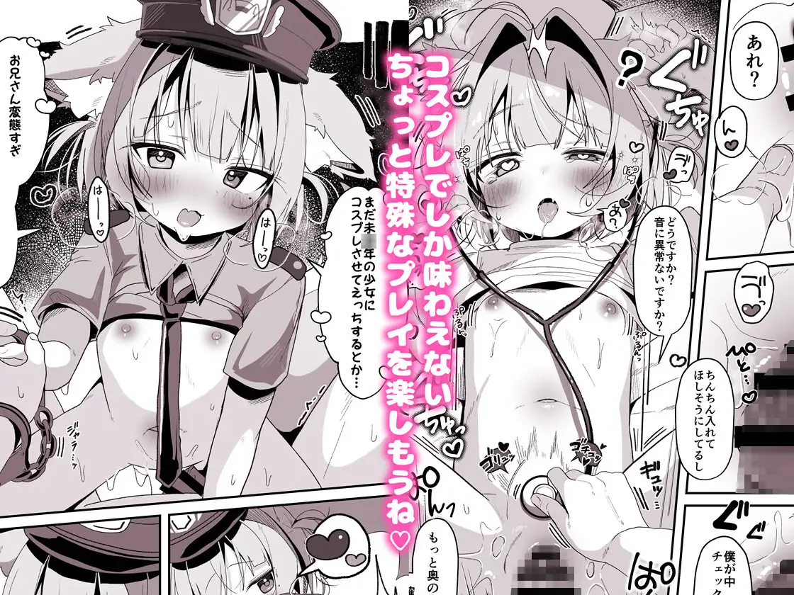 最推しケモ耳少女のコスプレ調教日記