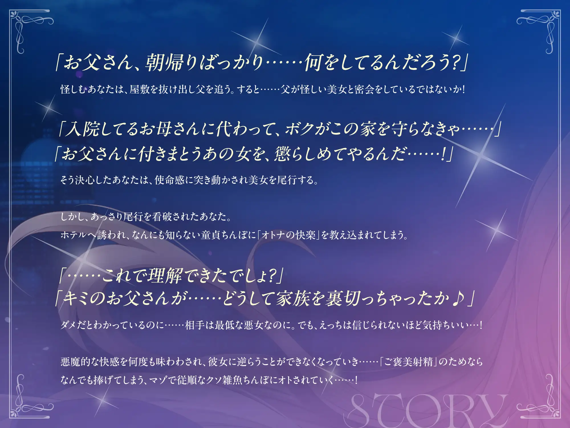 幸せな家庭をブチ壊した悪女に性依存して、全財産を貢いじゃった雑魚オスなボク。