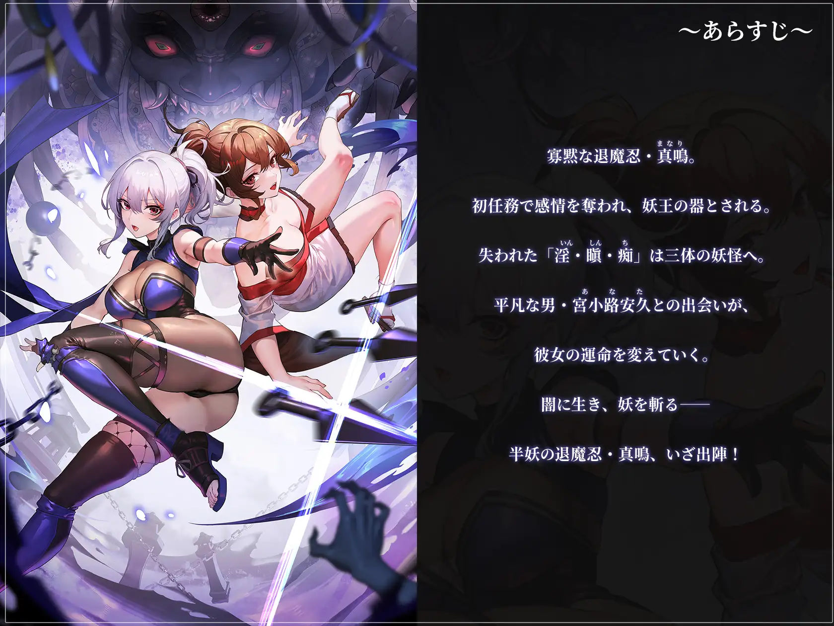 MANARI ～半妖の忍少女～