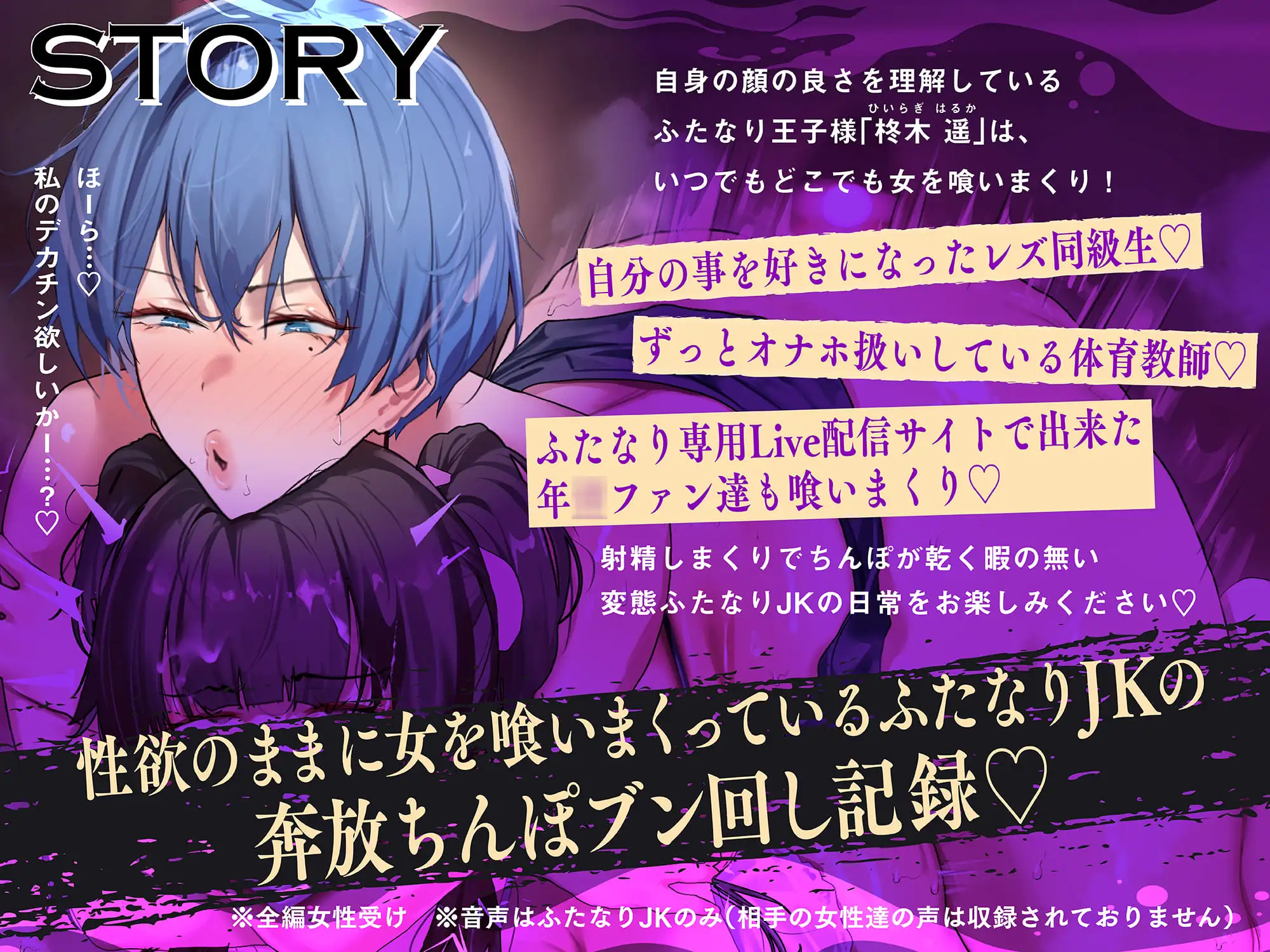 【アヘオホ無責任中出し♡】王子様系ふたなりヤリチンJKの女漁り日記~勃起おちんぽブンブン振り回し性活「やっば…やばやばやば…!ザーメン出るッ…!」