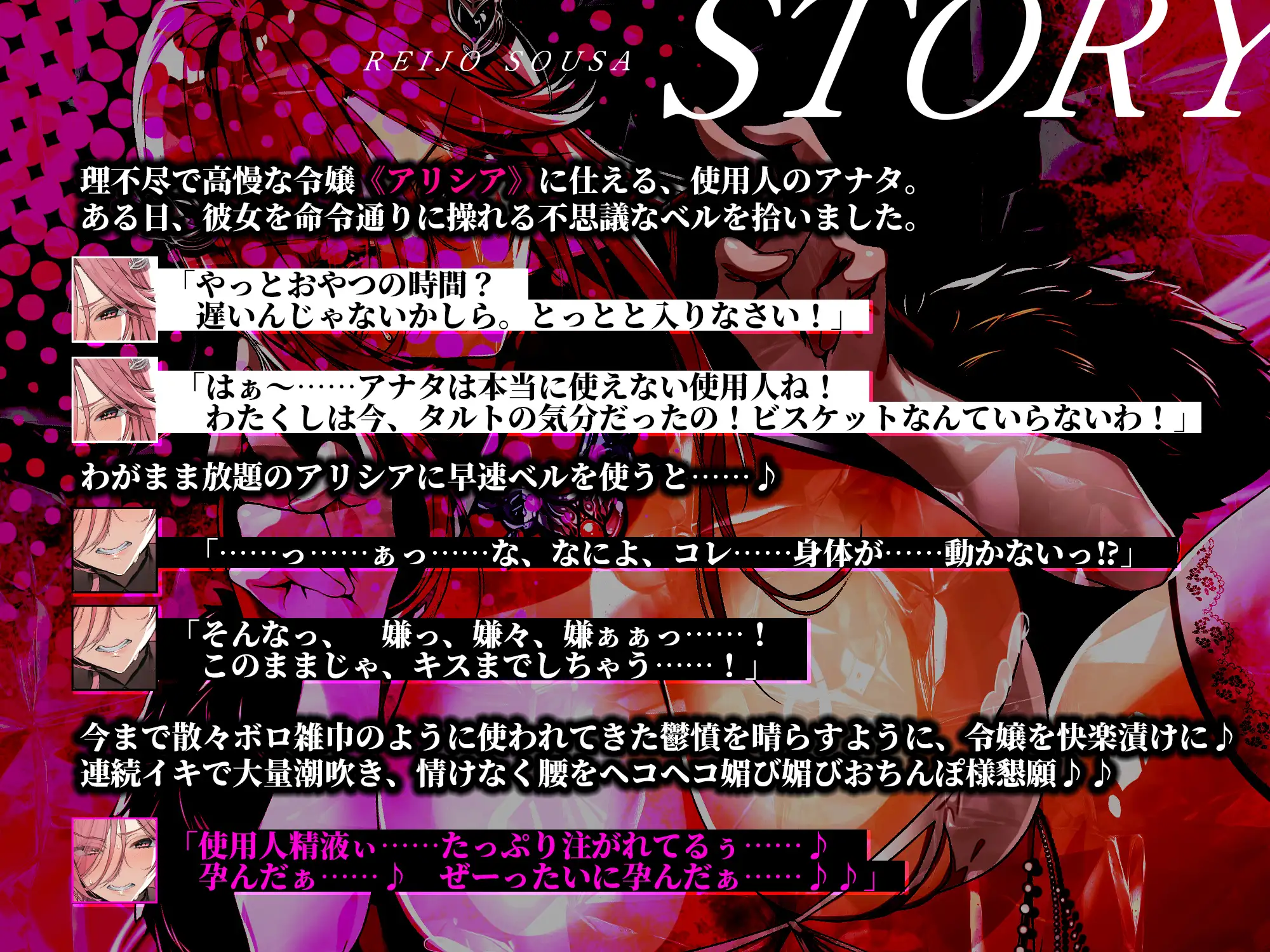 【轟音オホ】令嬢操作 ~悪役令嬢を自由に操って孕ませ快楽堕ち!!~《✅3大早期特典!✅》