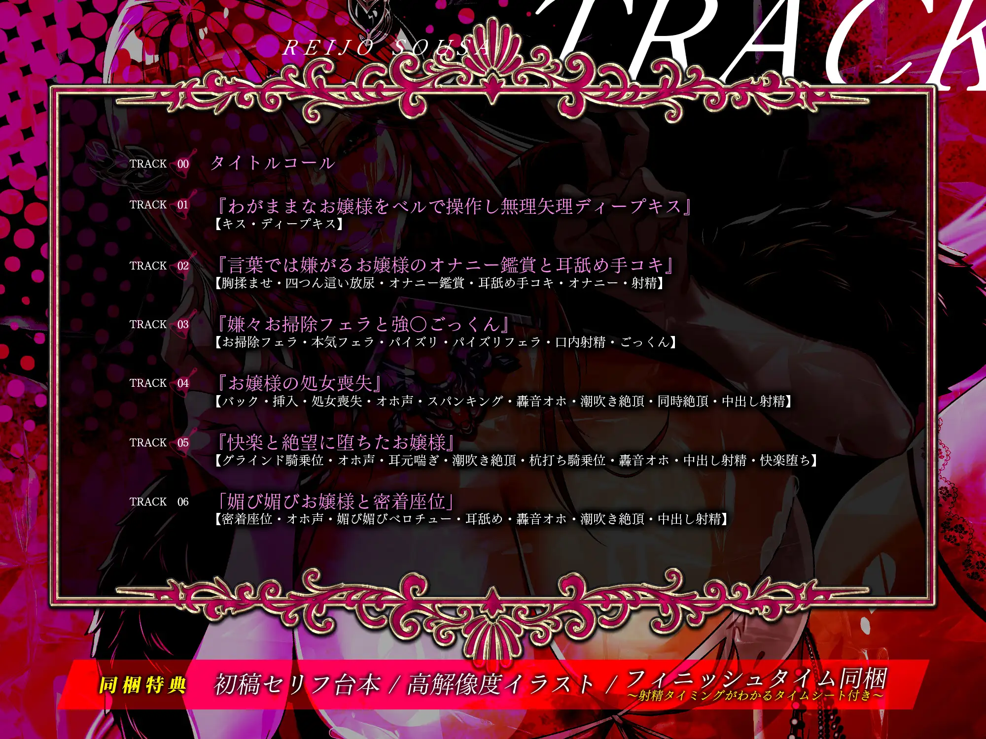 【轟音オホ】令嬢操作 ~悪役令嬢を自由に操って孕ませ快楽堕ち!!~《✅3大早期特典!✅》