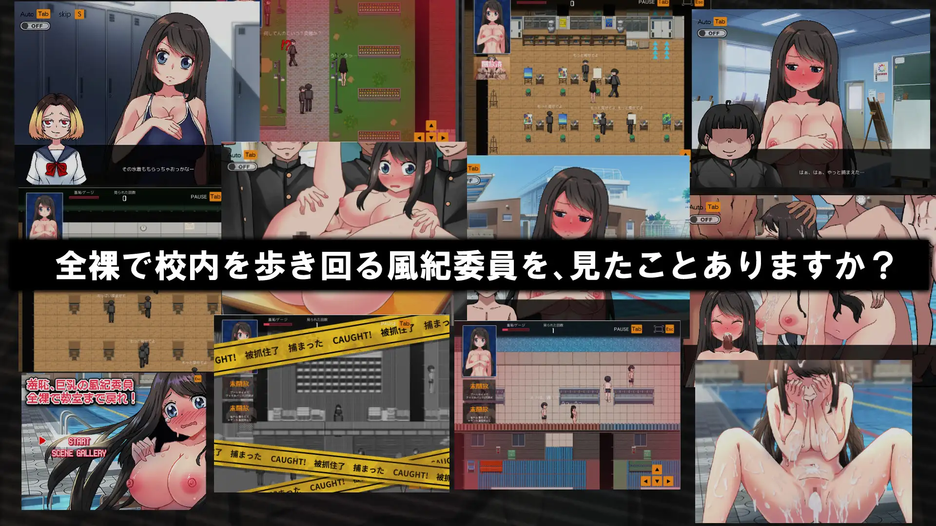 羞恥、巨乳の風紀委員 全裸で教室まで戻れ！