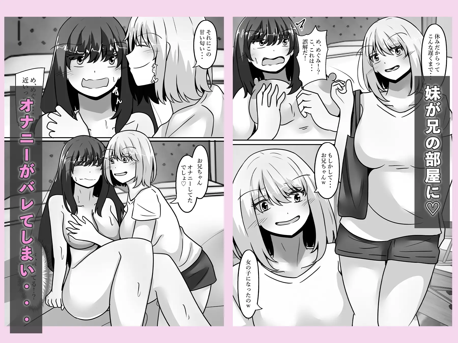 お兄ちゃんが女体化して姉に!?気持ちいいこと色々教えてあげる