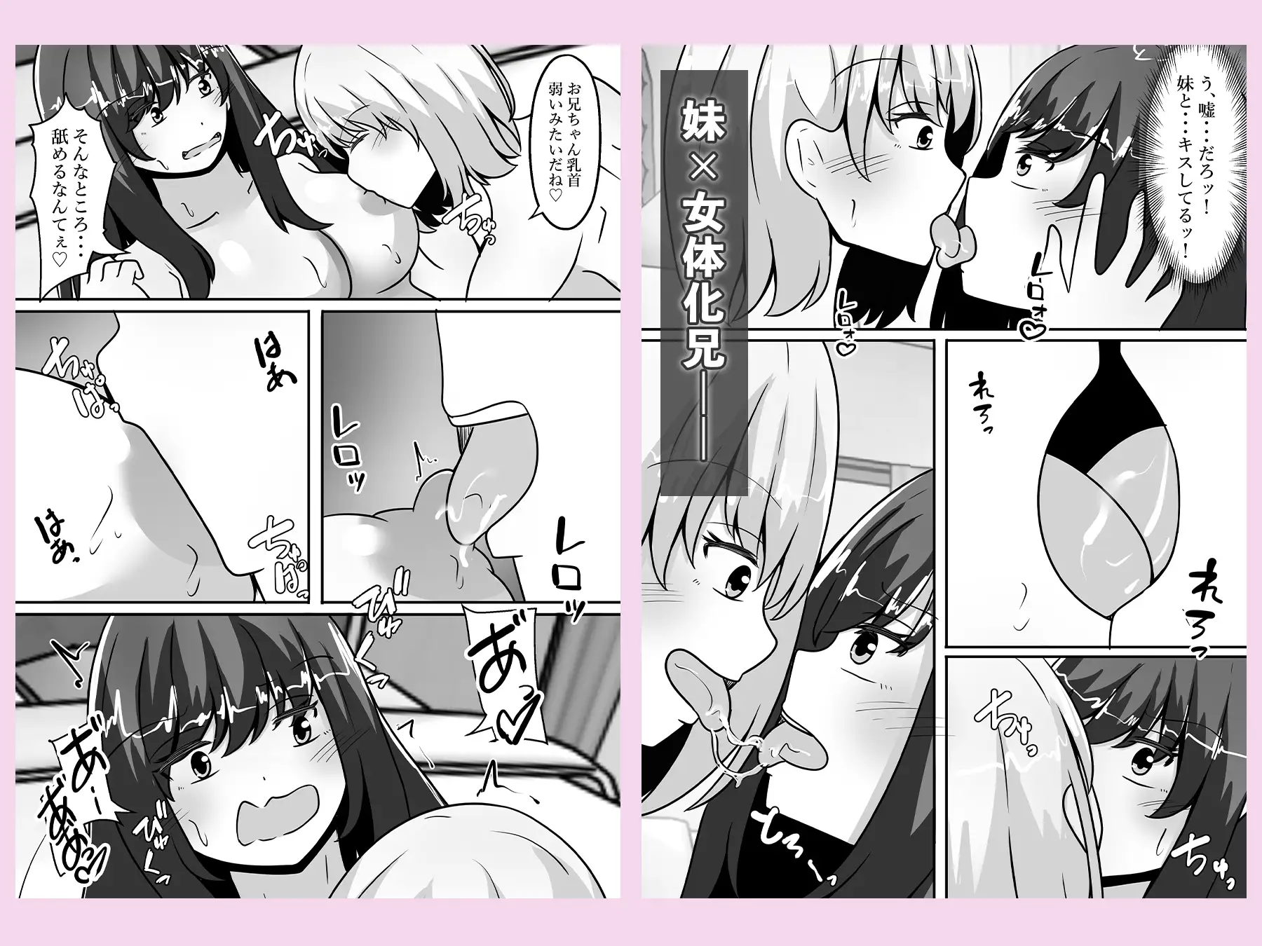 お兄ちゃんが女体化して姉に!?気持ちいいこと色々教えてあげる