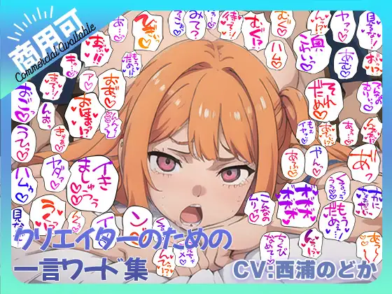 クリエイターのための一言ワード集～総集編2～