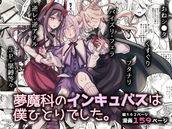 夢魔科のインキュバスは僕ひとりでした。