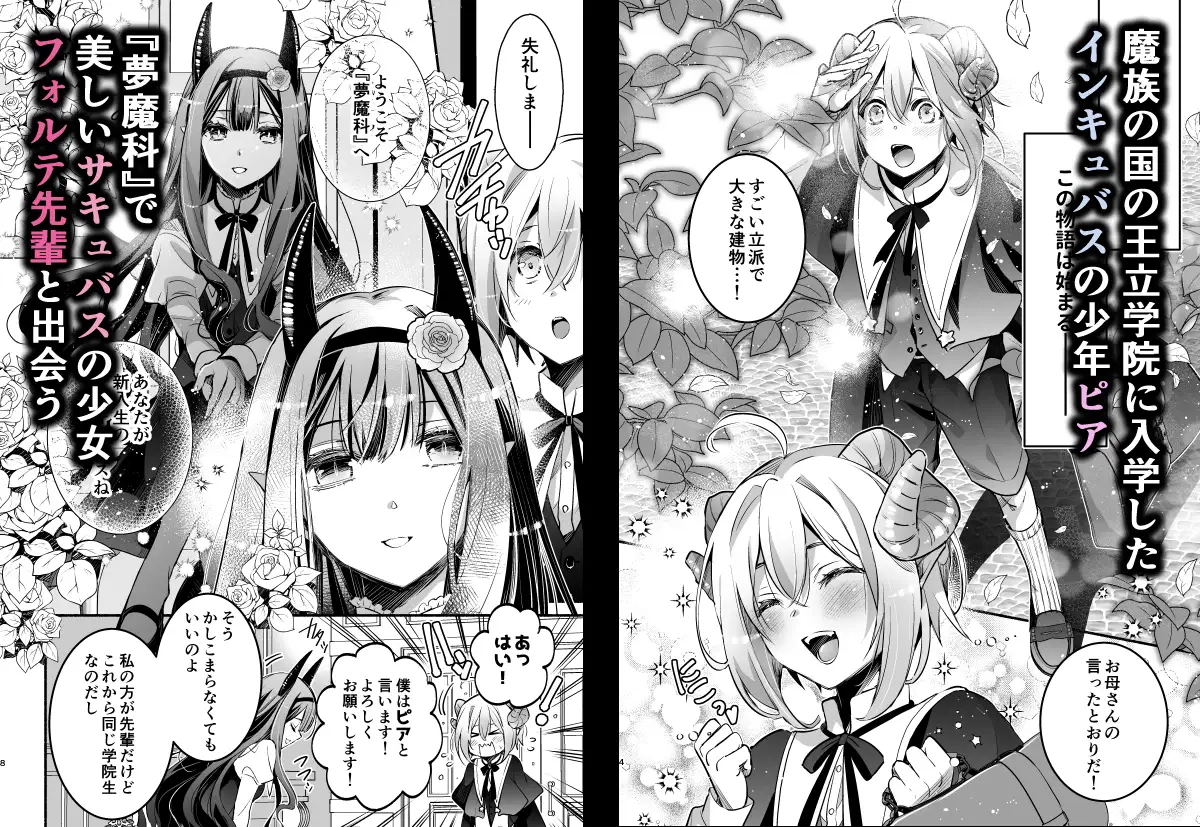 夢魔科のインキュバスは僕ひとりでした。