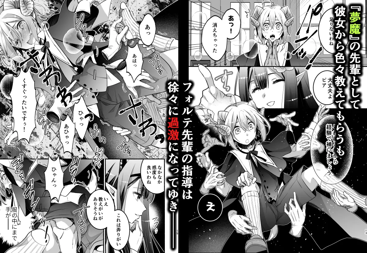 夢魔科のインキュバスは僕ひとりでした。