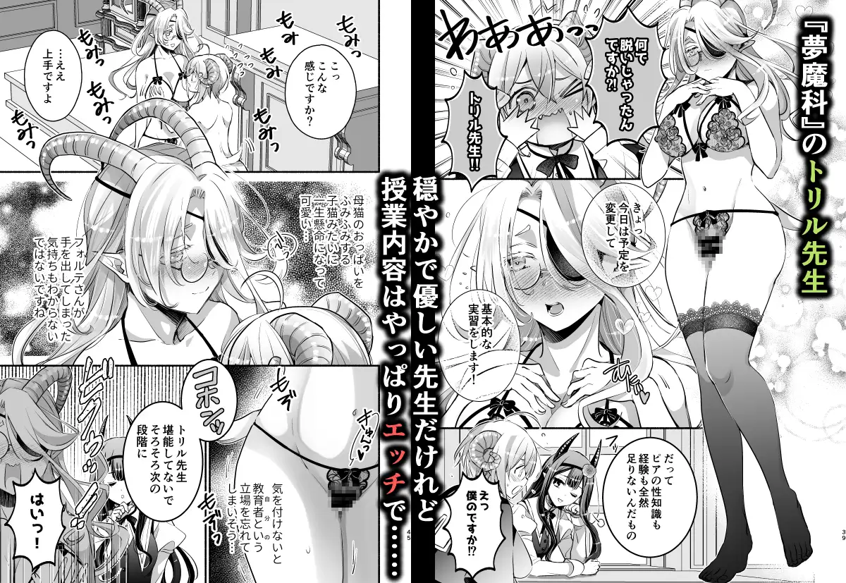 夢魔科のインキュバスは僕ひとりでした。