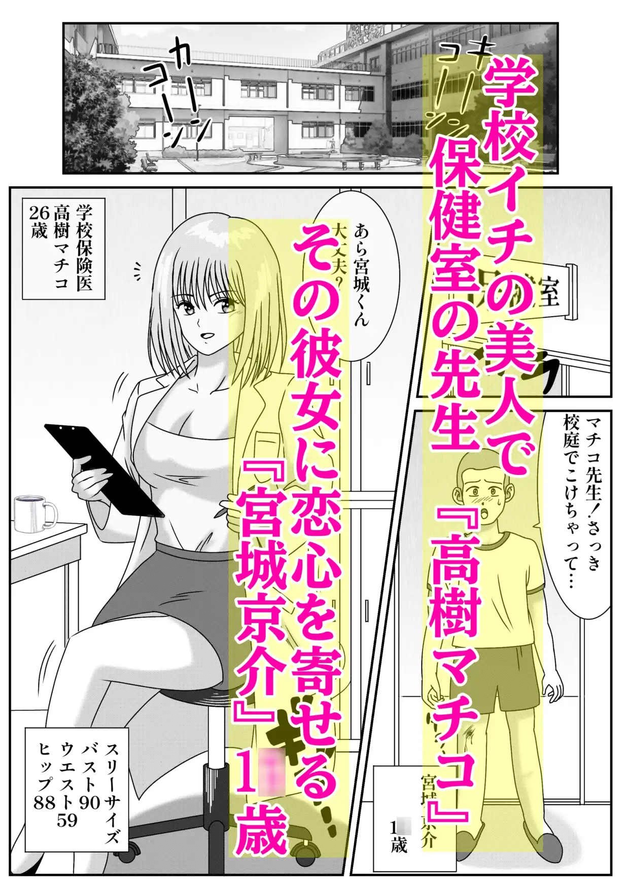 保健室の巨乳先生にシゴかれる僕