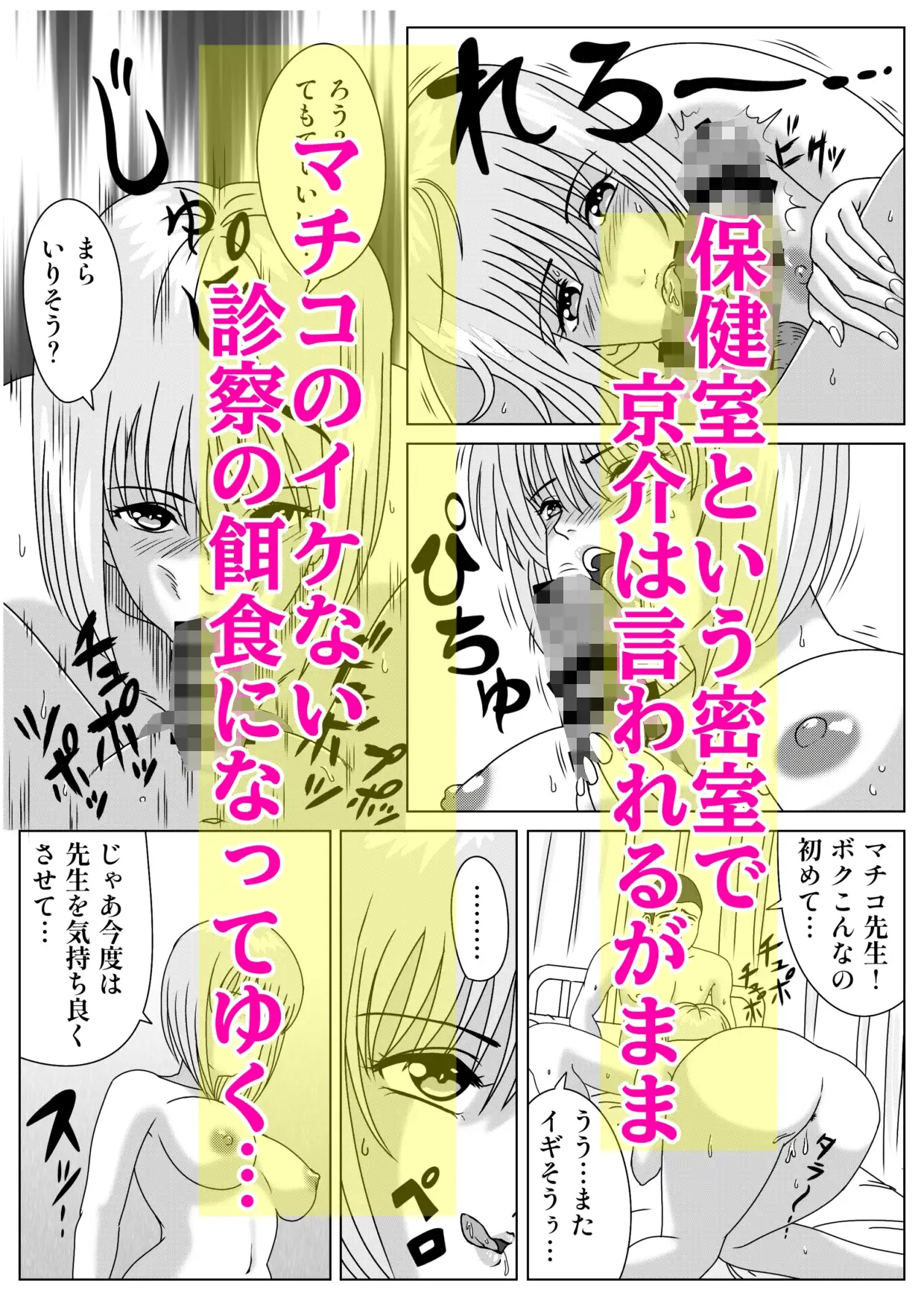 保健室の巨乳先生にシゴかれる僕