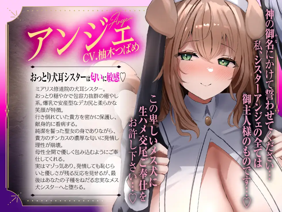 【Wチン媚び×甘オホ✨3時間超】ケモ耳シスター発情懺悔 ~爆乳聖女姉妹が男子禁制の修道院で保護してくれたのでチンカスおチンポで発情させて完全服従させてあげたお話~