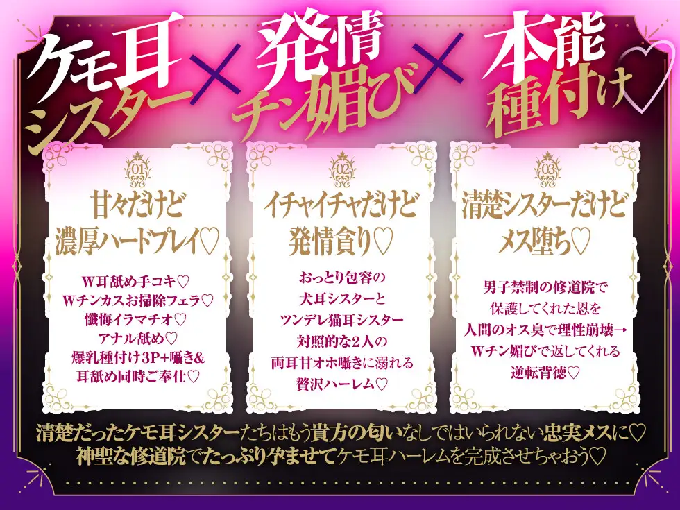 【Wチン媚び×甘オホ✨3時間超】ケモ耳シスター発情懺悔 ~爆乳聖女姉妹が男子禁制の修道院で保護してくれたのでチンカスおチンポで発情させて完全服従させてあげたお話~