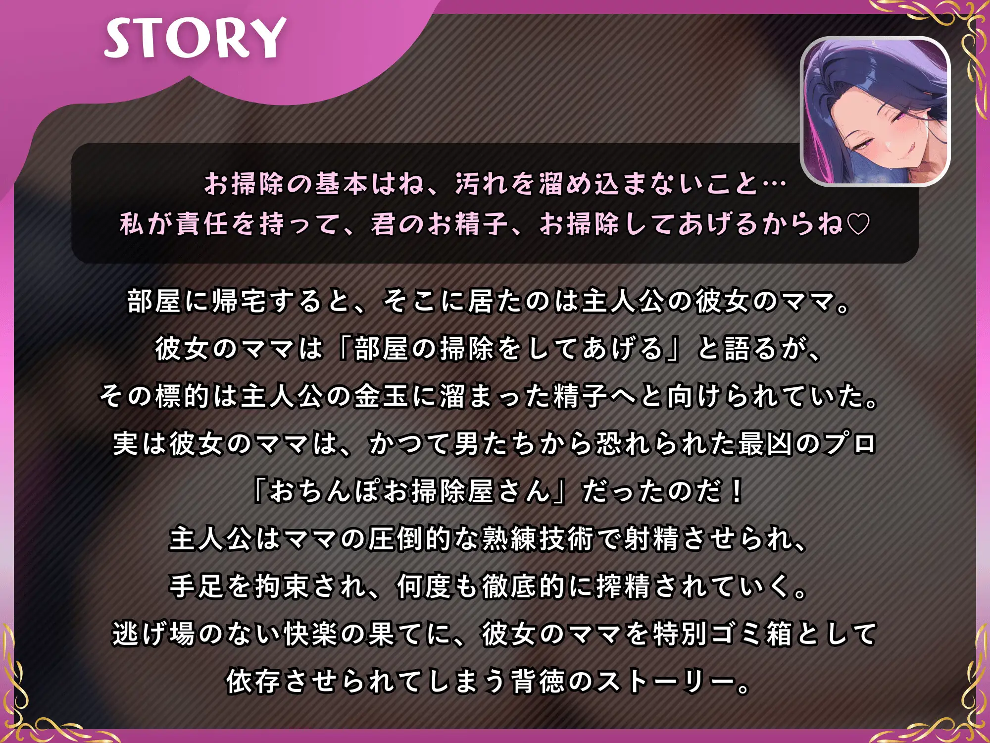 彼女のママは白～いゴミの凄腕お掃除屋さん～彼女のママが責任を持って、君のお精子、お掃除してあげるからね♡～【M向け/KU100】