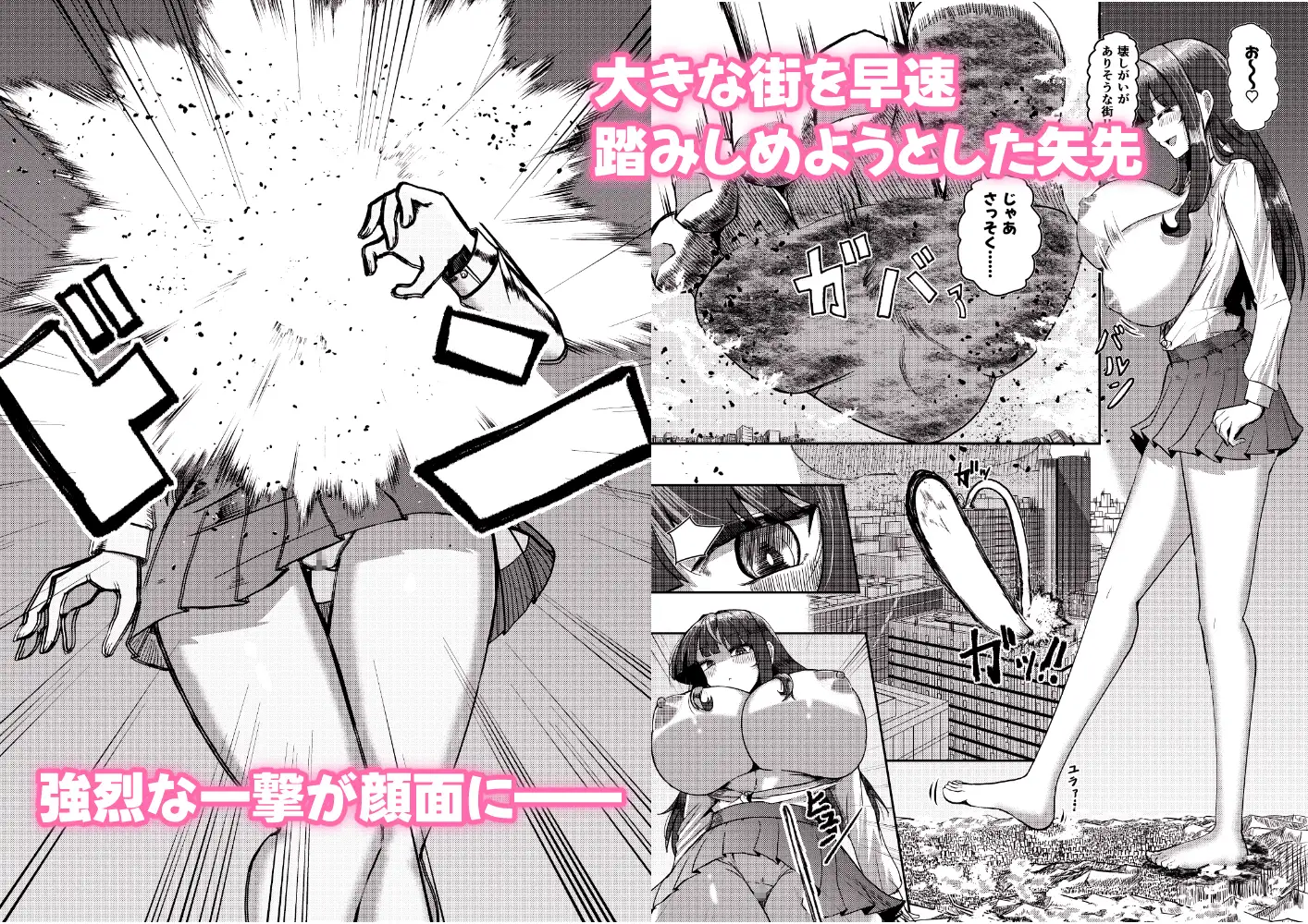 街より大きくなった私はHな気分になりました2