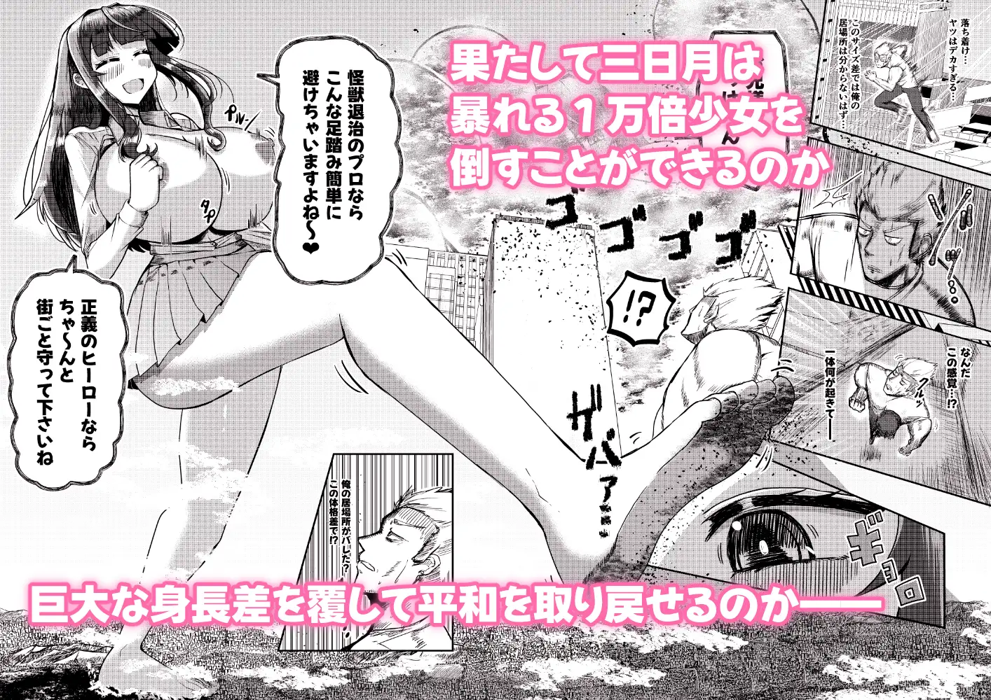 街より大きくなった私はHな気分になりました2