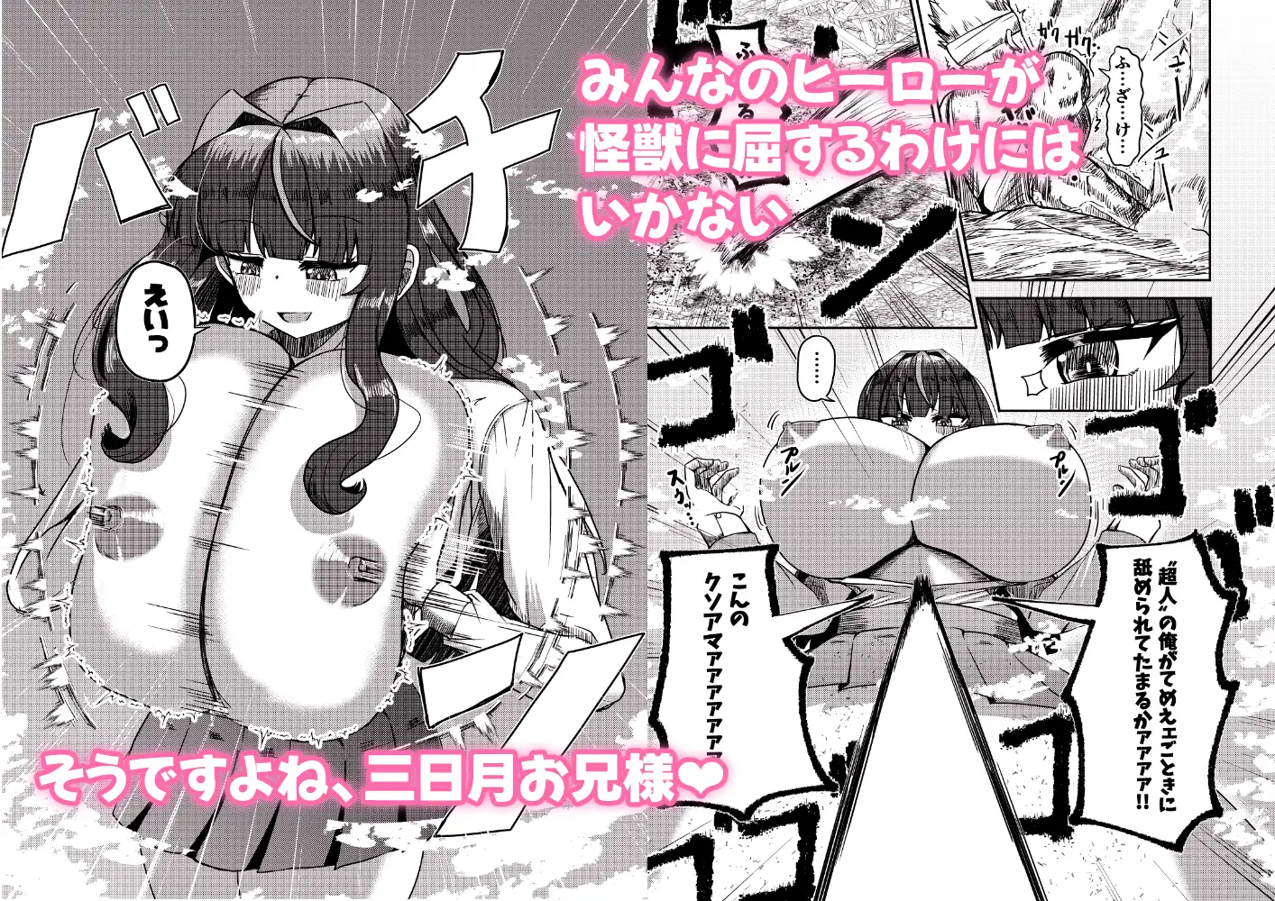 街より大きくなった私はHな気分になりました2