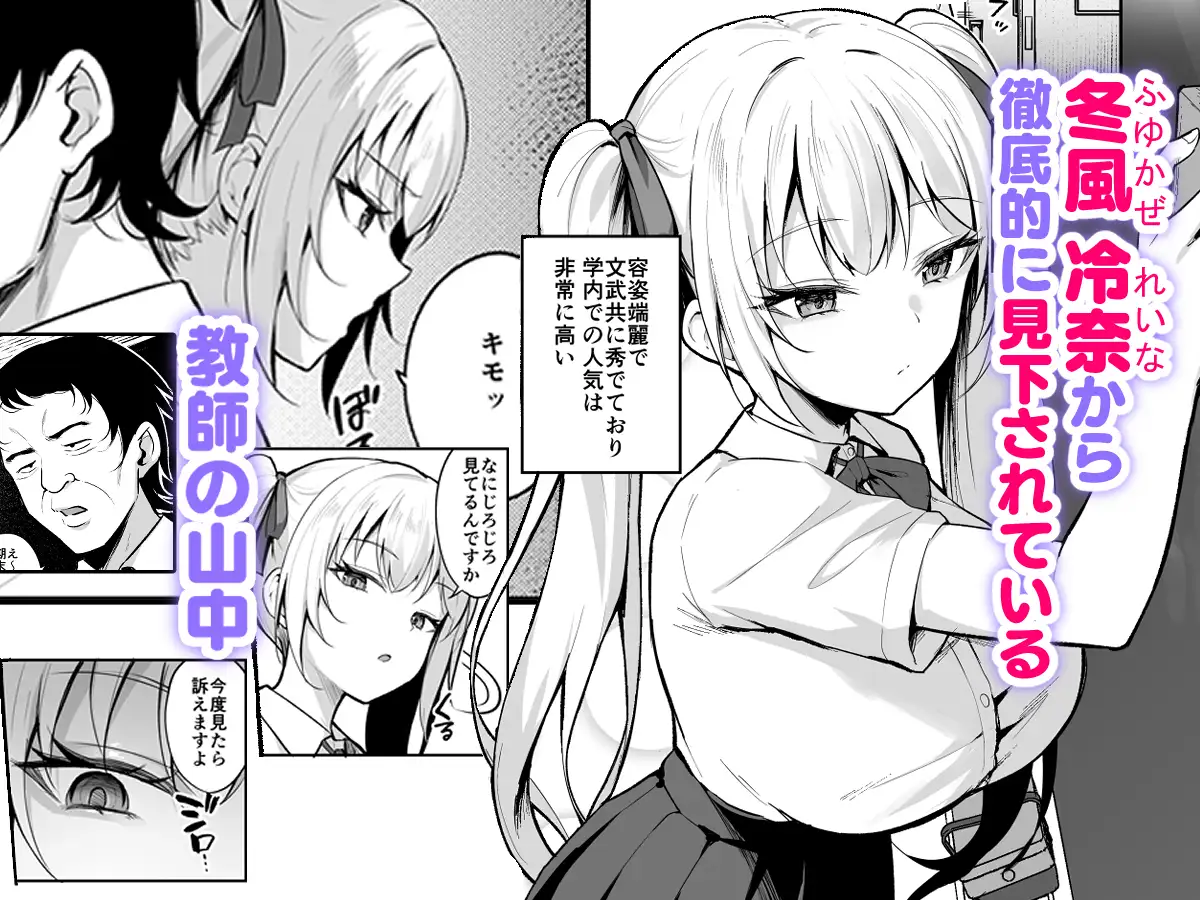 催○イヤホン -生意気女を常識改変-