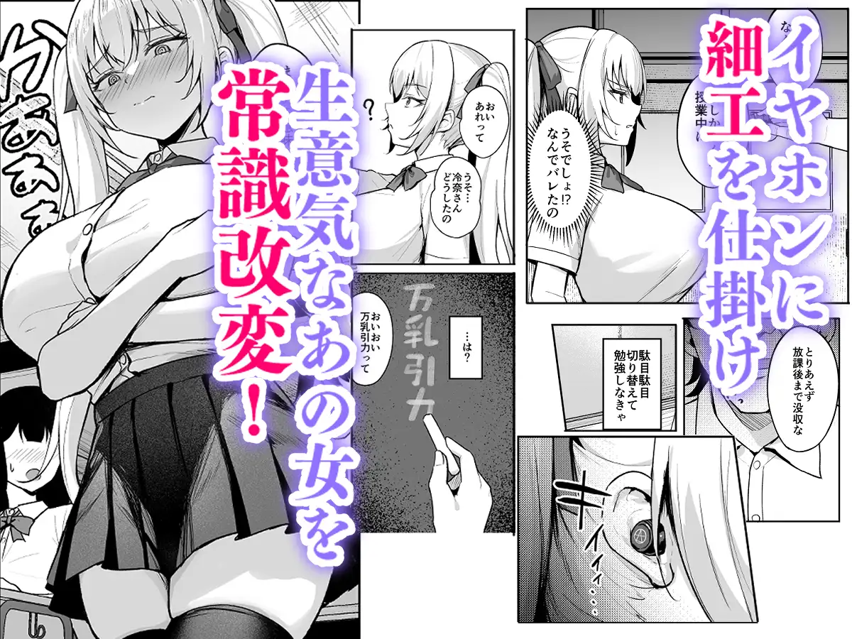 催○イヤホン -生意気女を常識改変-