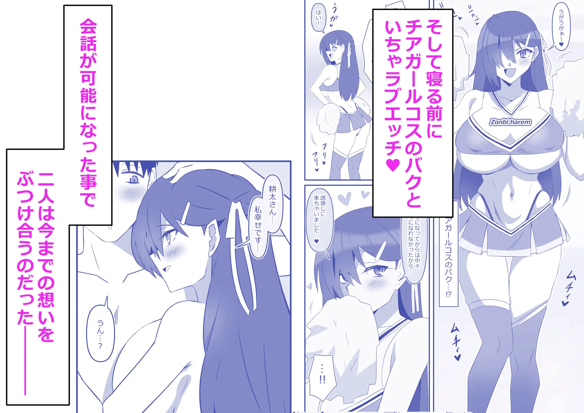 ゾンビハーレムライフ～抗体持ちの俺と爆乳ゾンビ～ 第十二話