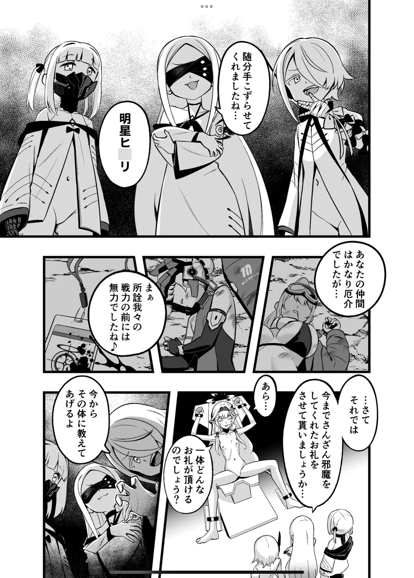 白夜に堕ちる明星