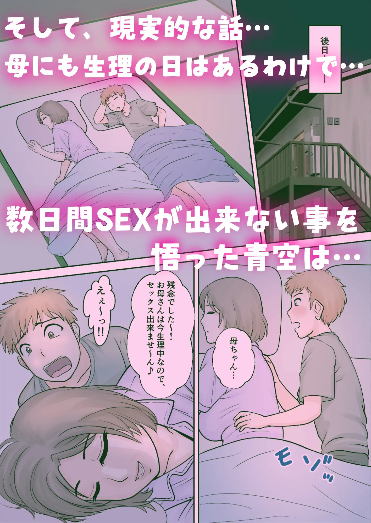 母子ふたり暮らし 第四章『壊関』