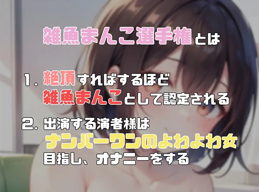 【ナンバーワンのよわよわ女は誰だ！?】雑魚まんこ選手権【ゆあ】