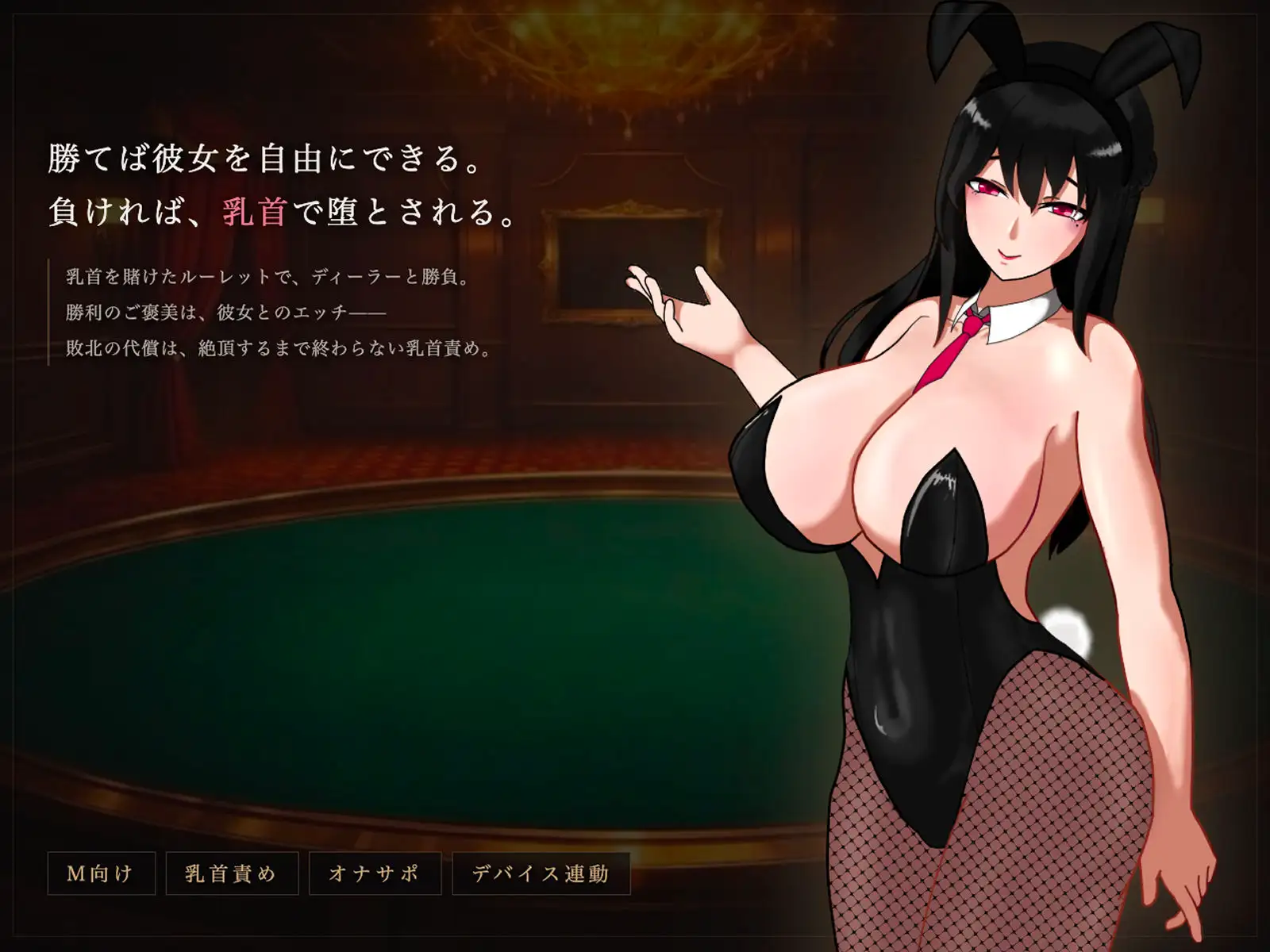 マゾ乳首責めカジノ