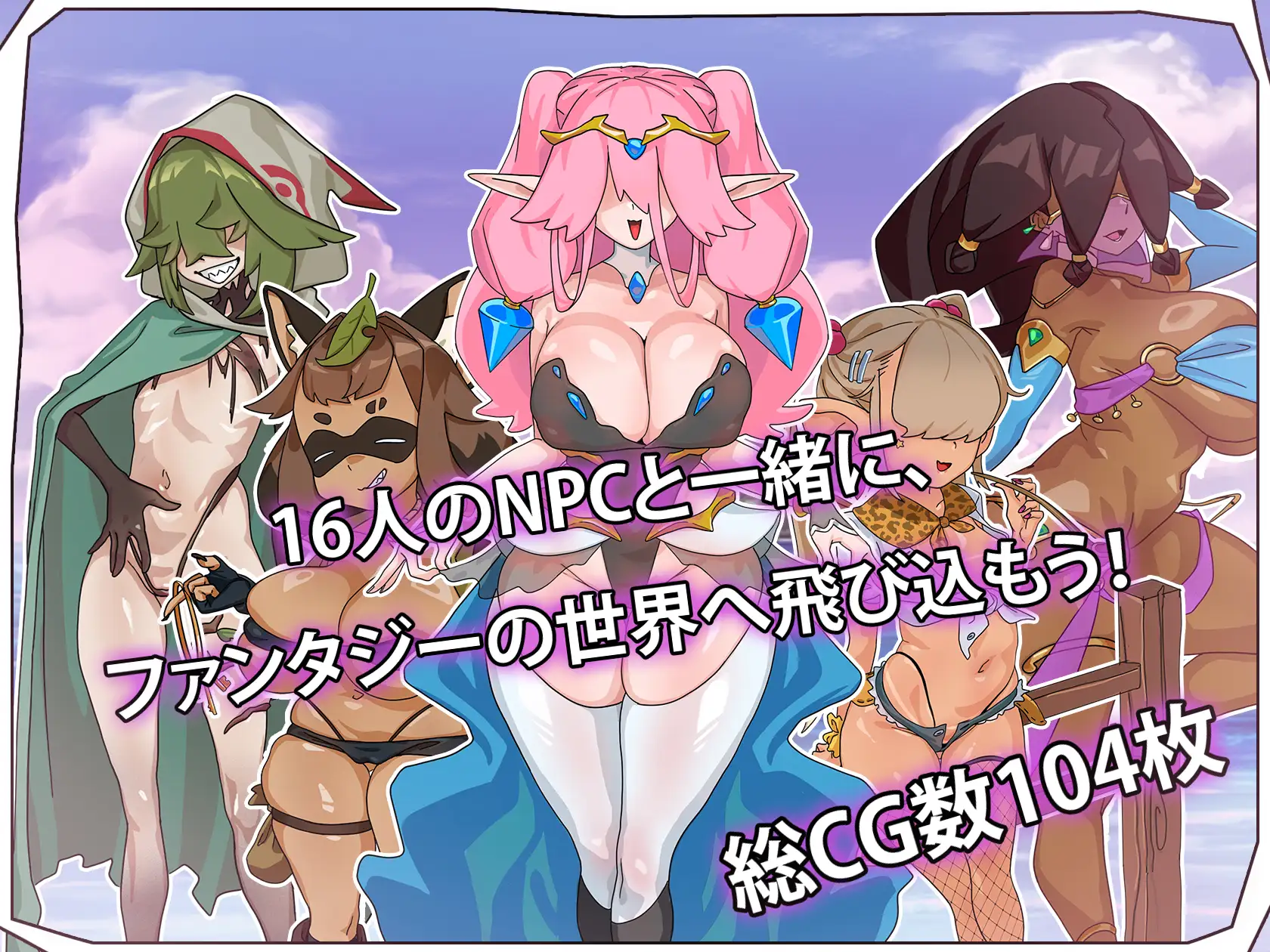 全てのNPCを繁殖させて異世界に再び住民を増やしましょう！