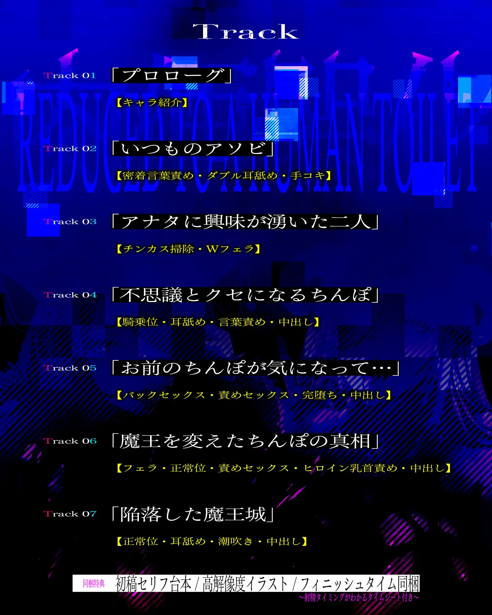 完堕ち巨乳魔王 ~最強無敵の女魔族たちをフェロモンち◯ぽで媚び肉便器に改変!~《ボーナストラック含む4大早期特典アリ》